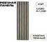Реечные панели LAKO DECOR 6 ШТ Каштан тёмный 1350х300х8мм LKD-RE-512103-20-135CM-MEGA6 4