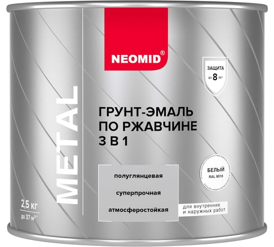 Грунт-эмаль по ржавчине 3в1 Neomid Неомид белый (RAL 9010), 2.5 кг Н-Г/эмаль3в1-2,5/бел9010