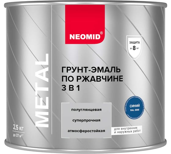 Грунт-эмаль по ржавчине 3в1 Neomid Неомид синий (RAL 5005), 2.5 кг Н-Г/эмаль3в1-2,5/синий5005