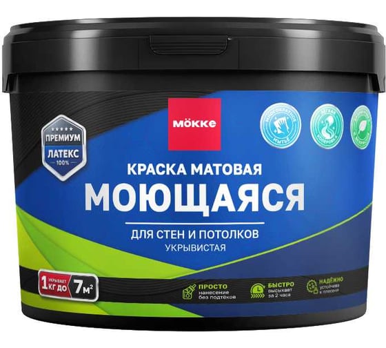 Краска матовая моющаяся для стен и потолков MÖKKE База С, 2,7л, 17302