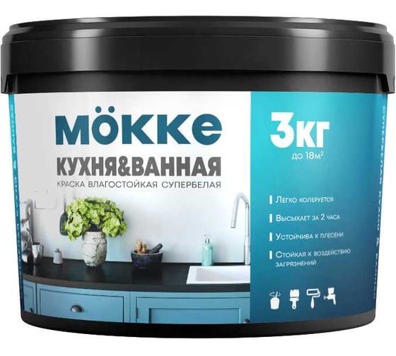 Краска акриловая влагопрочная для кухни и ванной MÖKKE 3 кг 6129