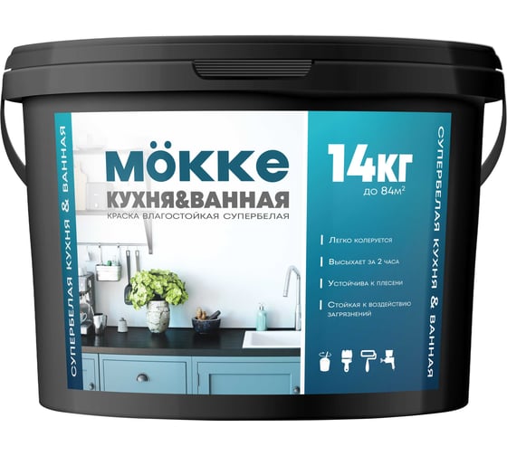 Краска акриловая влагопрочная MÖKKE для кухни и ванной 14 кг 6131