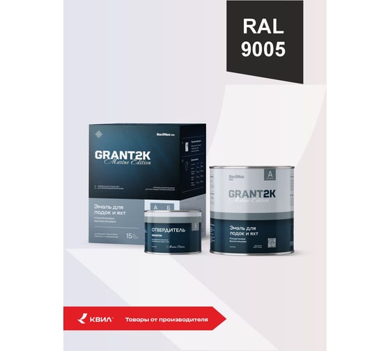 Эмаль для лодок и яхт HardMaxMarine Edition GRANT 2К PRO RAL 9005 4690417152612