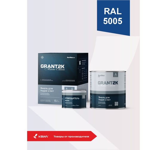 Эмаль для лодок и яхт HardMax Marine Edition GRANT 2К PRO RAL 5005 4690417152582