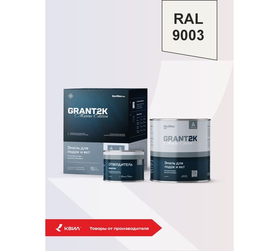Эмаль для лодок и яхт HardMax Marine Edition GRANT 2К PRO RAL 9003 4690417152605