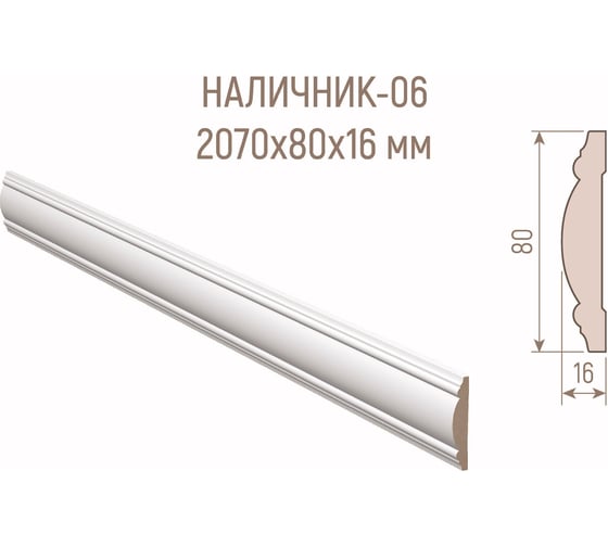 Наличник Стильный Дом С-006-16-080 (МДФ; белый окрашенный) v530347
