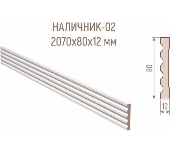Наличник Стильный Дом С-002-12-080 (МДФ; белый окрашенный) v530323