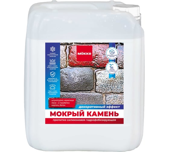 Пропитка силиконовая гидрофобизирующая MÖKKE мокрый камень 5л, 14534