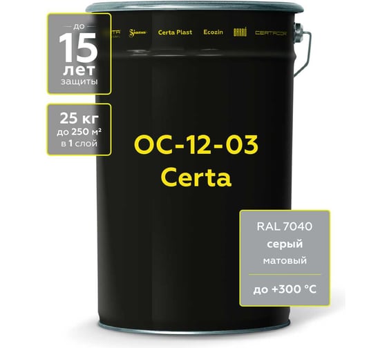 Атмосферостойкая, термостойкая грунт-эмаль Certa ОС-12-03 серый (RAL 7040) до 300С, 25 кг OSC1200525