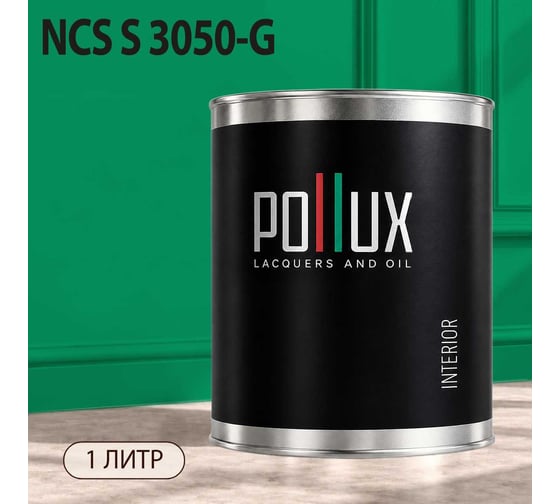Краска моющаяся интерьерная для стен и потолков Pollux INTERIOR без запаха, быстросохнущая, акриловая, матовое покрытие, цвет NCS S 3050-G, 1л, INT-NCS-S-3050-G-1L