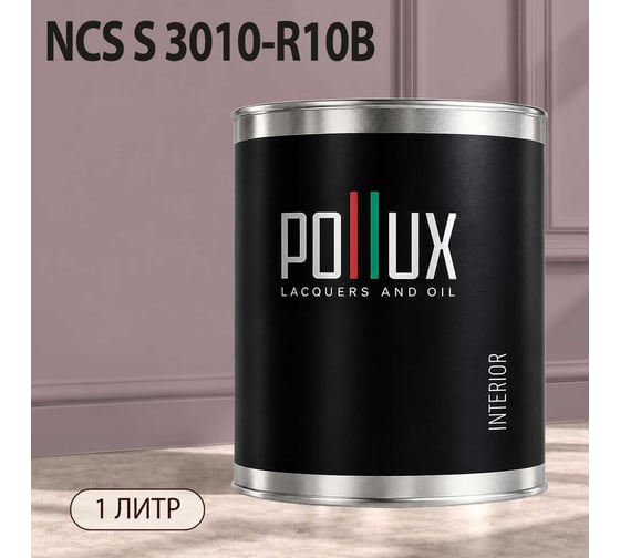 Краска моющаяся интерьерная для стен и потолков Pollux INTERIOR без запаха, быстросохнущая, акриловая, матовое покрытие, цвет NCS S 3010-R10B, 1л, INT-NCS-S-3010-R10B-1L