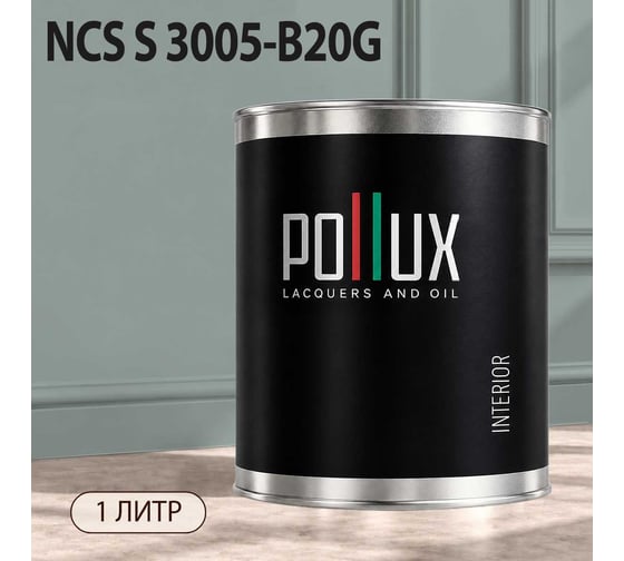 Краска моющаяся интерьерная для стен и потолков Pollux INTERIOR без запаха, быстросохнущая, акриловая, матовое покрытие, цвет NCS S 3005-B20G, 1л, INT-NCS-S-3005-B20G-1L
