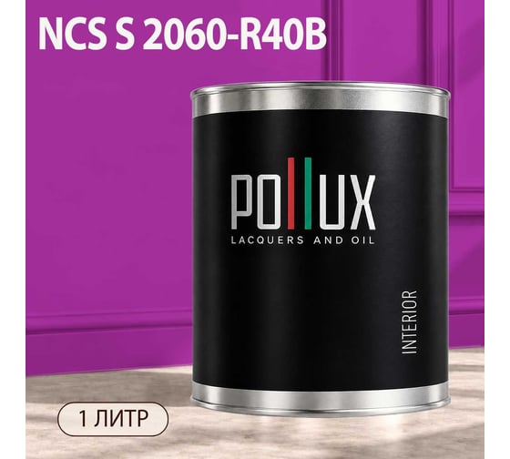 Краска моющаяся интерьерная для стен и потолков Pollux INTERIOR без запаха, быстросохнущая, акриловая, матовое покрытие, цвет NCS S 2060-R40B, 1л, INT-NCS-S-2060-R40B-1L