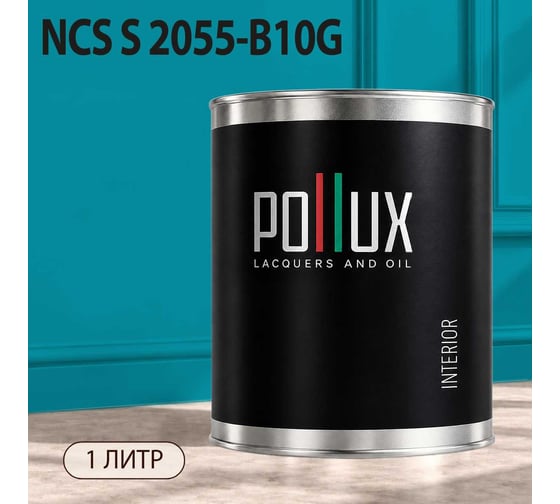 Краска моющаяся интерьерная для стен и потолков Pollux INTERIOR без запаха, быстросохнущая, акриловая, матовое покрытие, цвет NCS S 2055-B10G, 1л, INT-NCS-S-2055-B10G-1L