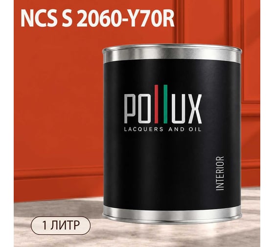 Краска моющаяся интерьерная для стен и потолков Pollux INTERIOR без запаха, быстросохнущая, акриловая, матовое покрытие, цвет NCS S 2060-Y70R, 1л, INT-NCS-S-2060-Y70R-1L