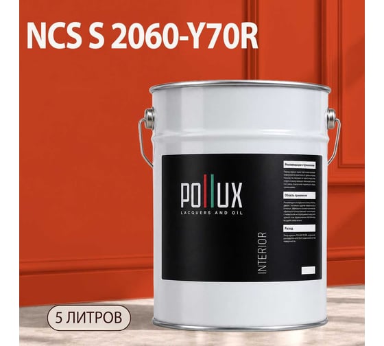 Краска моющаяся интерьерная для стен и потолков Pollux INTERIOR без запаха, быстросохнущая, акриловая, матовое покрытие, цвет NCS S 2060-Y70R, 5л, INT-NCS-S-2060-Y70R-5L