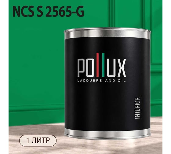 Краска моющаяся интерьерная для стен и потолков Pollux INTERIOR без запаха, быстросохнущая, акриловая, матовое покрытие, цвет NCS S 2565-G, 1л, INT-NCS-S-2565-G-1L