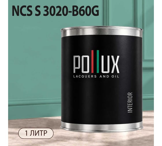 Краска моющаяся интерьерная для стен и потолков Pollux INTERIOR без запаха, быстросохнущая, акриловая, матовое покрытие, цвет NCS S 3020-B60G, 1л, INT-NCS-S-3020-B60G-1L