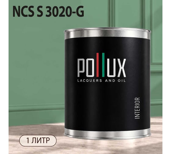 Краска моющаяся интерьерная для стен и потолков Pollux INTERIOR без запаха, быстросохнущая, акриловая, матовое покрытие, цвет NCS S 3020-G, 1л, INT-NCS-S-3020-G-1L