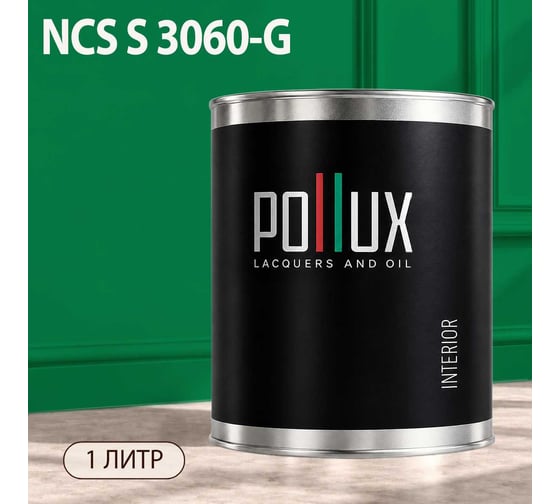 Краска моющаяся интерьерная для стен и потолков Pollux INTERIOR без запаха, быстросохнущая, акриловая, матовое покрытие, цвет NCS S 3060-G, 1л, INT-NCS-S-3060-G-1L