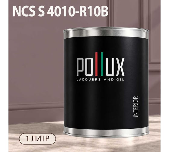 Краска моющаяся интерьерная для стен и потолков Pollux INTERIOR без запаха, быстросохнущая, акриловая, матовое покрытие, цвет NCS S 4010-R10B, 1л, INT-NCS-S-4010-R10B-1L