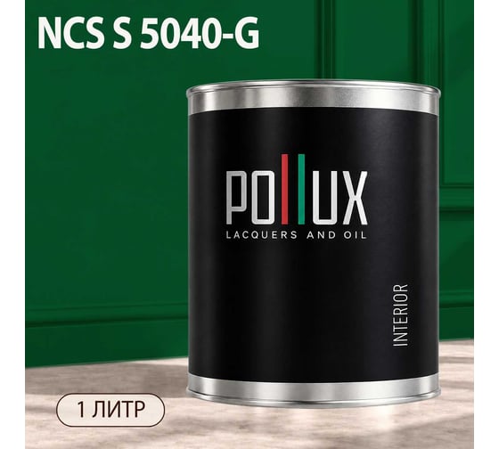 Краска моющаяся интерьерная для стен и потолков Pollux INTERIOR без запаха, быстросохнущая, акриловая, матовое покрытие, цвет NCS S 5040-G, 1л, INT-NCS-S-5040-G-1L