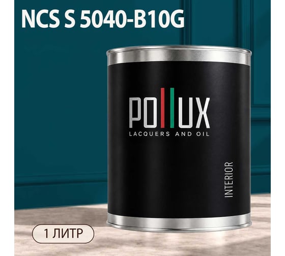 Краска моющаяся интерьерная для стен и потолков Pollux INTERIOR без запаха, быстросохнущая, акриловая, матовое покрытие, цвет NCS S 5040-B10G, 1л, INT-NCS-S-5040-B10G-1L