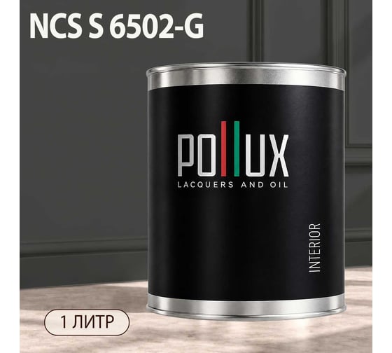 Краска моющаяся интерьерная для стен и потолков Pollux INTERIOR без запаха, быстросохнущая, акриловая, матовое покрытие, цвет NCS S 6502-G, 1л, INT-NCS-S-6502-G-1L