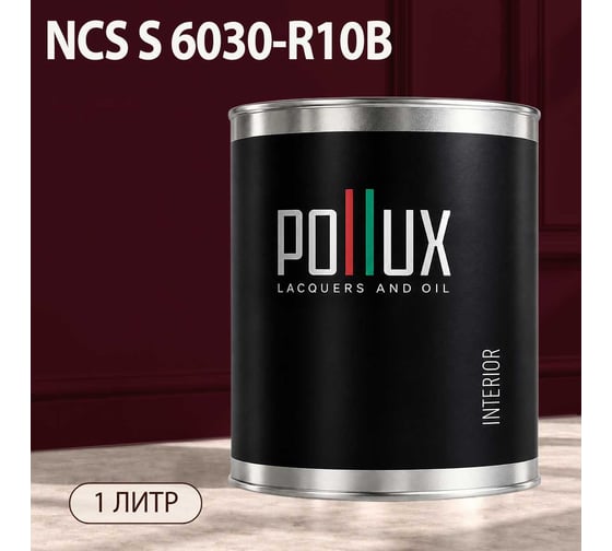 Краска моющаяся интерьерная для стен и потолков Pollux INTERIOR без запаха, быстросохнущая, акриловая, матовое покрытие, цвет NCS S 6030-R10B, 1л, INT-NCS-S-6030-R10B-1L