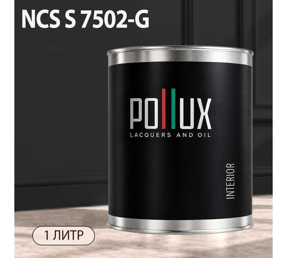 Краска моющаяся интерьерная для стен и потолков Pollux INTERIOR без запаха, быстросохнущая, акриловая, матовое покрытие, цвет NCS S 7502-G, 1л, INT-NCS-S-7502-G-1L