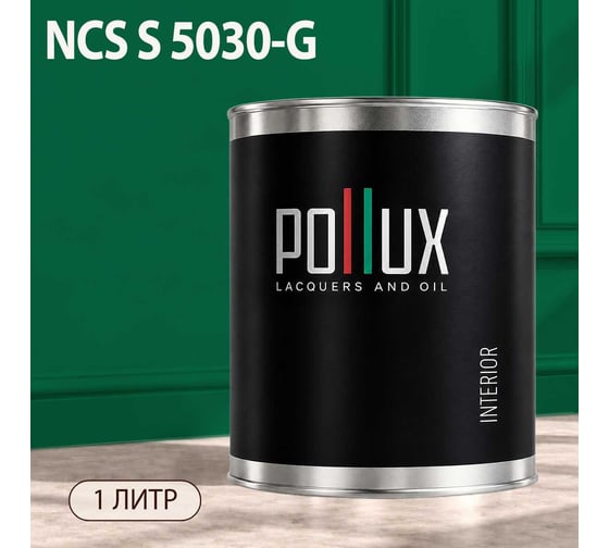 Краска моющаяся интерьерная для стен и потолков Pollux INTERIOR без запаха, быстросохнущая, акриловая, матовое покрытие, цвет NCS S 5030-G, 1л, INT-NCS-S-5030-G-1L