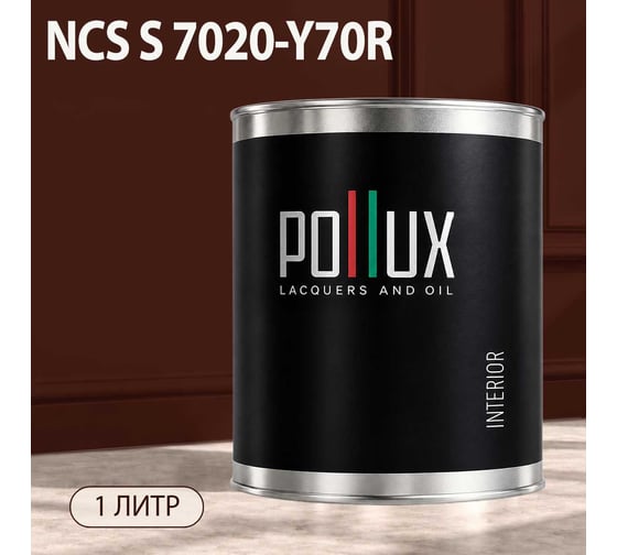 Краска моющаяся интерьерная для стен и потолков Pollux INTERIOR без запаха, быстросохнущая, акриловая, матовое покрытие, цвет NCS S 7020-Y70R, 1л, INT-NCS-S-7020-Y70R-1L
