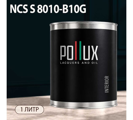 Краска моющаяся интерьерная для стен и потолков Pollux INTERIOR без запаха, быстросохнущая, акриловая, матовое покрытие, цвет NCS S 8010-B10G, 1л, INT-NCS-S-8010-B10G-1L