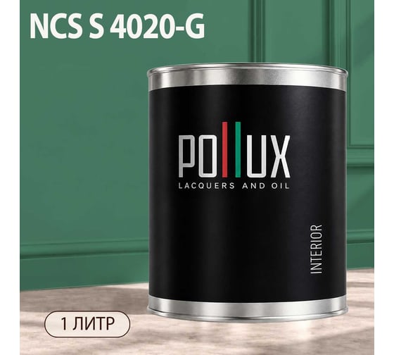 Краска моющаяся интерьерная для стен и потолков Pollux INTERIOR без запаха, быстросохнущая, акриловая, матовое покрытие, цвет NCS S 4020-G, 1л, INT-NCS-S-4020-G-1L