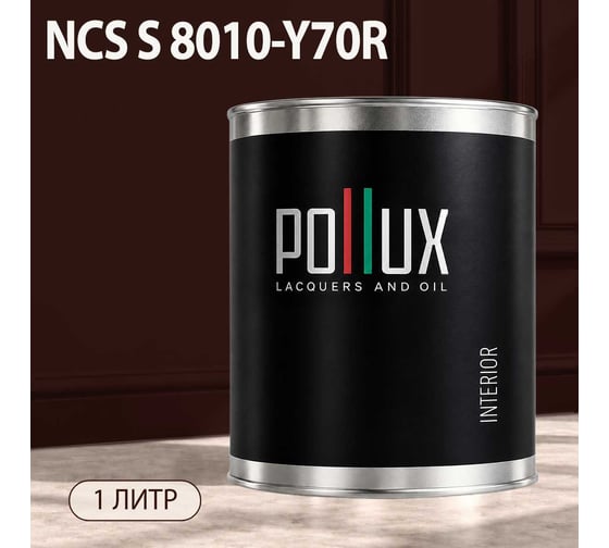 Краска моющаяся интерьерная для стен и потолков Pollux INTERIOR без запаха, быстросохнущая, акриловая, матовое покрытие, цвет NCS S 8010-Y70R, 1л, INT-NCS-S-8010-Y70R-1L