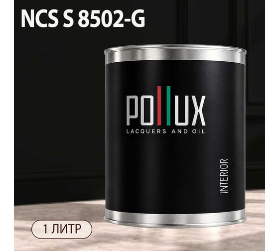 Краска моющаяся интерьерная для стен и потолков Pollux INTERIOR без запаха, быстросохнущая, акриловая, матовое покрытие, цвет NCS S 8502-G, 1л, INT-NCS-S-8502-G-1L