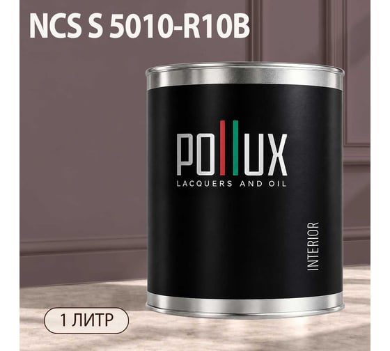 Краска моющаяся интерьерная для стен и потолков Pollux INTERIOR без запаха, быстросохнущая, акриловая, матовое покрытие, цвет NCS S 5010-R10B, 1л, INT-NCS-S-5010-R10B-1L