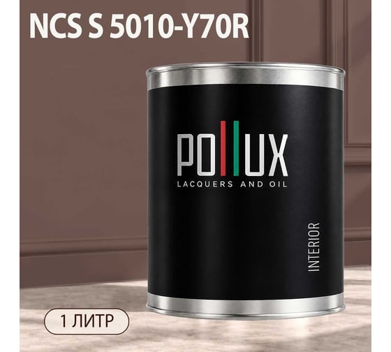 Краска моющаяся интерьерная для стен и потолков Pollux INTERIOR без запаха, быстросохнущая, акриловая, матовое покрытие, цвет NCS S 5010-Y70R, 1л, INT-NCS-S-5010-Y70R-1L