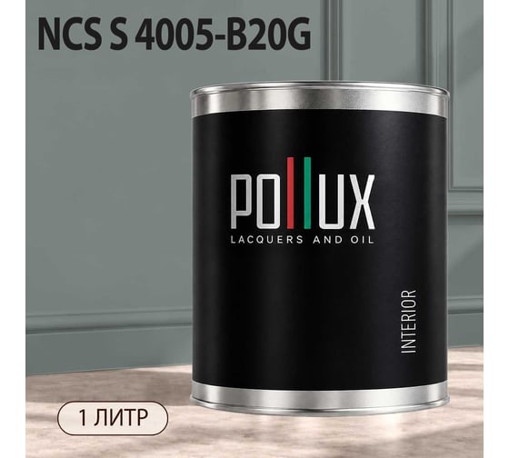 Краска моющаяся интерьерная для стен и потолков Pollux INTERIOR без запаха, быстросохнущая, акриловая, матовое покрытие, цвет NCS S 4005-B20G, 1л, INT-NCS-S-4005-B20G-1L