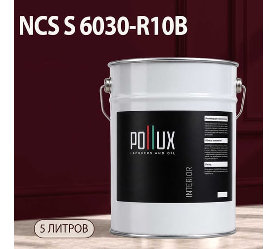 Краска моющаяся интерьерная для стен и потолков Pollux INTERIOR без запаха, быстросохнущая, акриловая, матовое покрытие, цвет NCS S 6030-R10B, 5л, INT-NCS-S-6030-R10B-5L