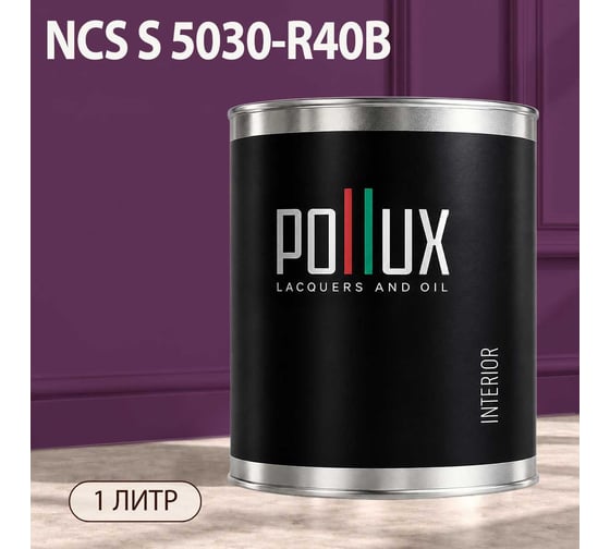 Краска моющаяся интерьерная для стен и потолков Pollux INTERIOR без запаха, быстросохнущая, акриловая, матовое покрытие, цвет NCS S 5030-R40B, 1л, INT-NCS-S-5030-R40B-1L