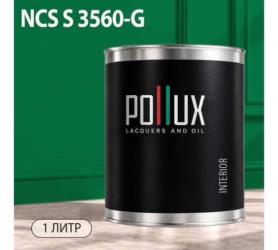 Краска моющаяся интерьерная для стен и потолков Pollux INTERIOR без запаха, быстросохнущая, акриловая, матовое покрытие, цвет NCS S 3560-G, 1л, INT-NCS-S-3560-G-1L