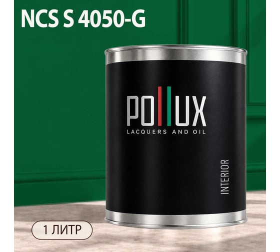 Краска моющаяся интерьерная для стен и потолков Pollux INTERIOR без запаха, быстросохнущая, акриловая, матовое покрытие, цвет NCS S 4050-G, 1л, INT-NCS-S-4050-G-1L