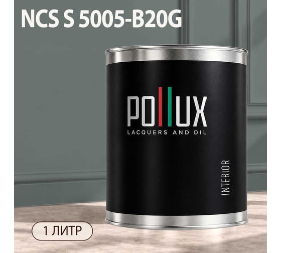 Краска моющаяся интерьерная для стен и потолков Pollux INTERIOR без запаха, быстросохнущая, акриловая, матовое покрытие, цвет NCS S 5005-B20G, 1л, INT-NCS-S-5005-B20G-1L