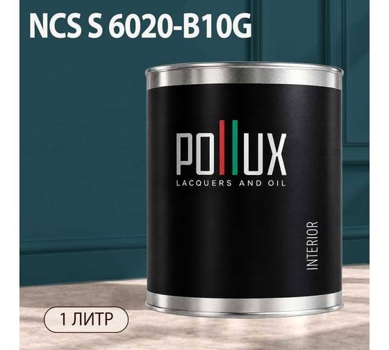 Краска моющаяся интерьерная для стен и потолков Pollux INTERIOR без запаха, быстросохнущая, акриловая, матовое покрытие, цвет NCS S 6020-B10G, 1л, INT-NCS-S-6020-B10G-1L