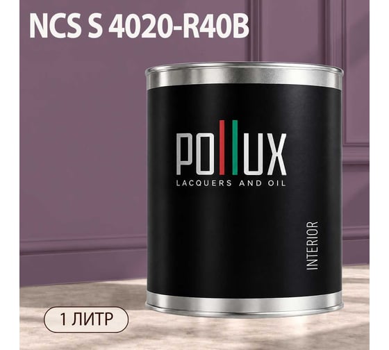 Краска моющаяся интерьерная для стен и потолков Pollux INTERIOR без запаха, быстросохнущая, акриловая, матовое покрытие, цвет NCS S 4020-R40B, 1л, INT-NCS-S-4020-R40B-1L