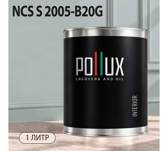 Краска моющаяся интерьерная для стен и потолков Pollux INTERIOR без запаха, быстросохнущая, акриловая, матовое покрытие, цвет NCS S 2005-B20G, 1л, INT-NCS-S-2005-B20G-1L