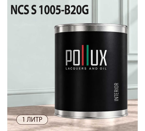 Краска моющаяся интерьерная для стен и потолков Pollux INTERIOR без запаха, быстросохнущая, акриловая, матовое покрытие, цвет NCS S 1005-B20G, 1л, INT-NCS-S-1005-B20G-1L