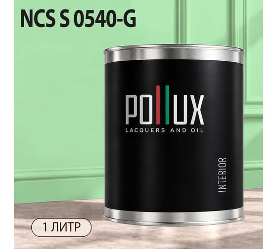 Краска моющаяся интерьерная для стен и потолков Pollux INTERIOR без запаха, быстросохнущая, акриловая, матовое покрытие, цвет NCS S 0540-G, 1л, INT-NCS-S-0540-G-1L