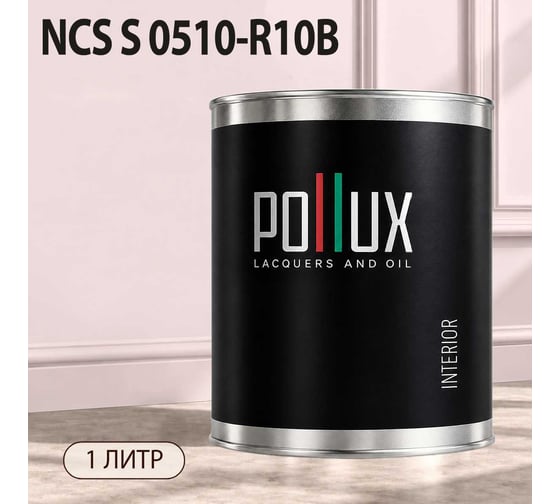 Краска моющаяся интерьерная для стен и потолков Pollux INTERIOR без запаха, быстросохнущая, акриловая, матовое покрытие, цвет NCS S 0510-R10B, 1л, INT-NCS-S-0510-R10B-1L